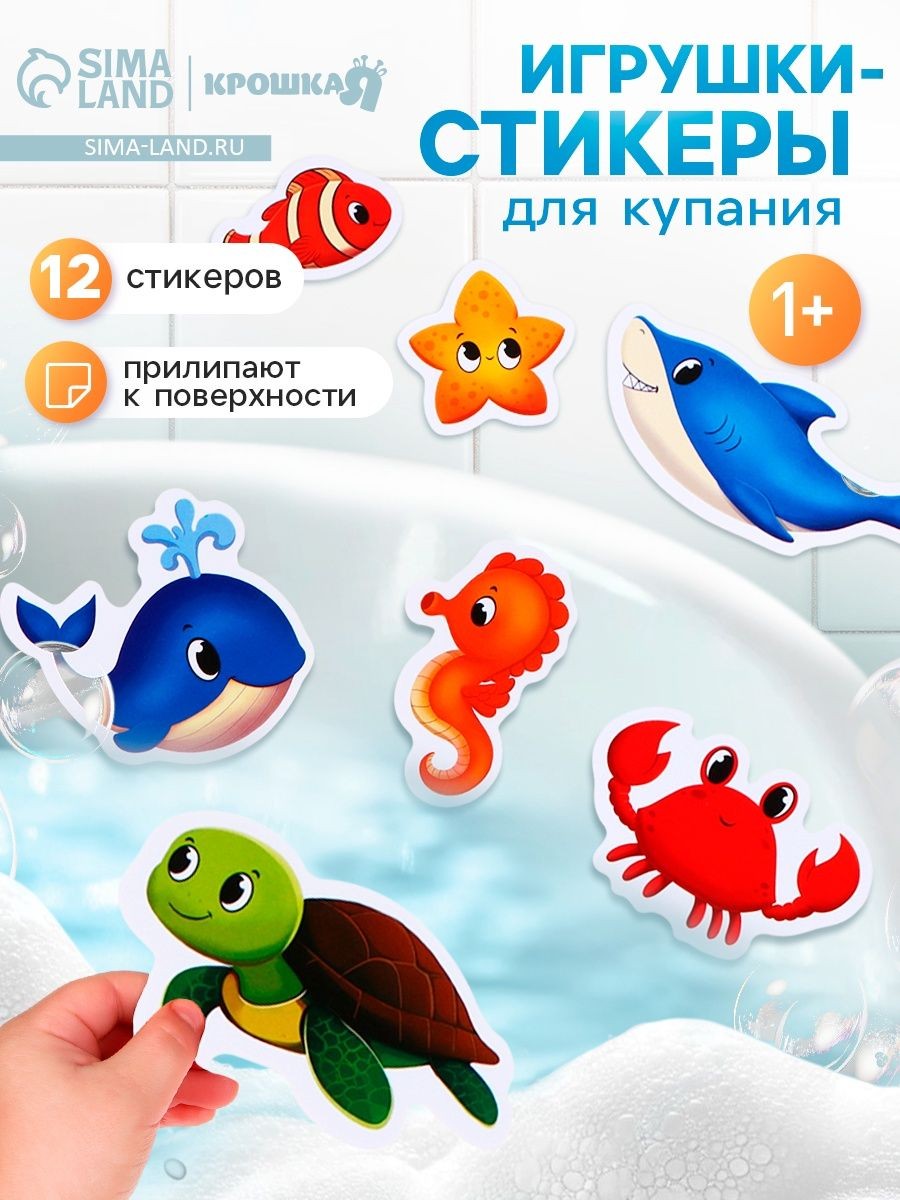 Игрушки - стикеры для купания в ванне На море , EVA / набор 12 шт., На фото — предложение продавца