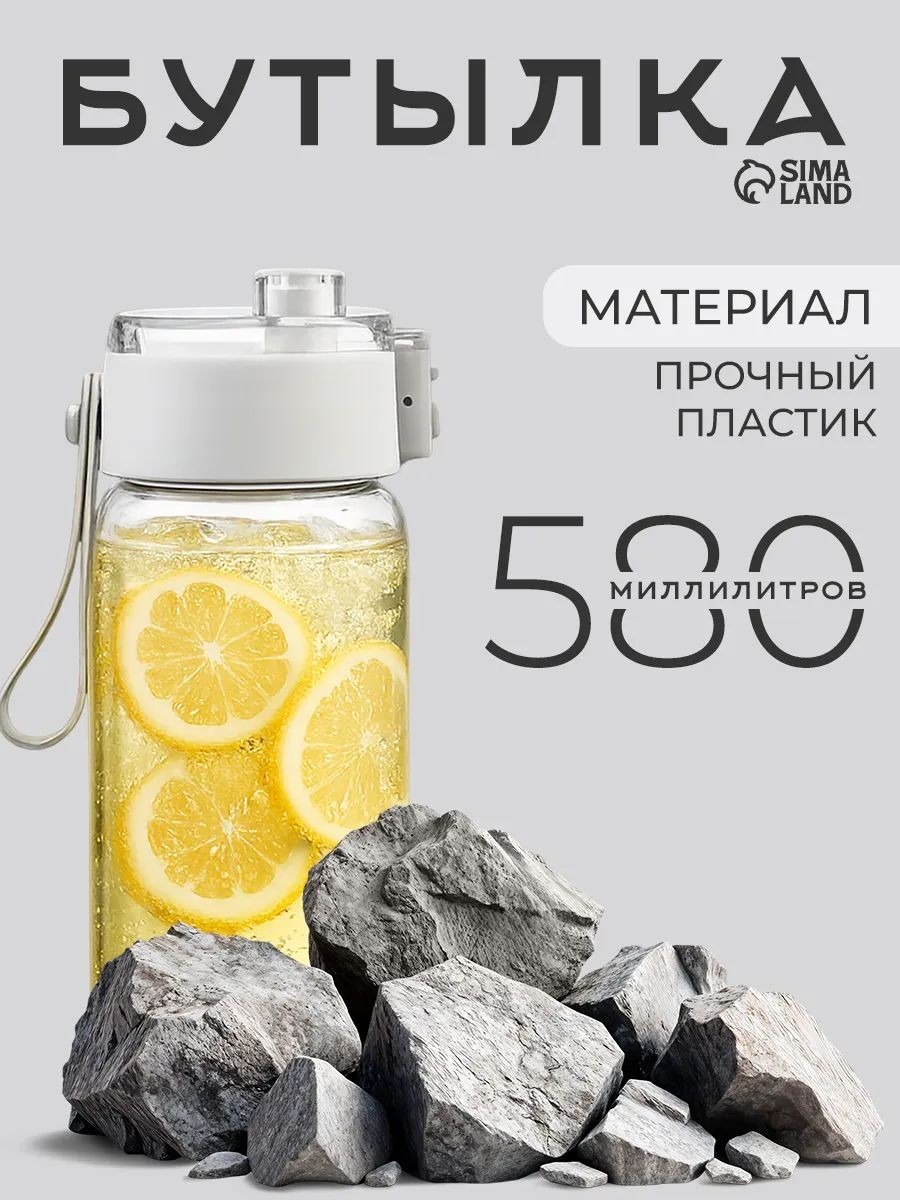 Спортивная бутылка для воды 580 мл, с ситом