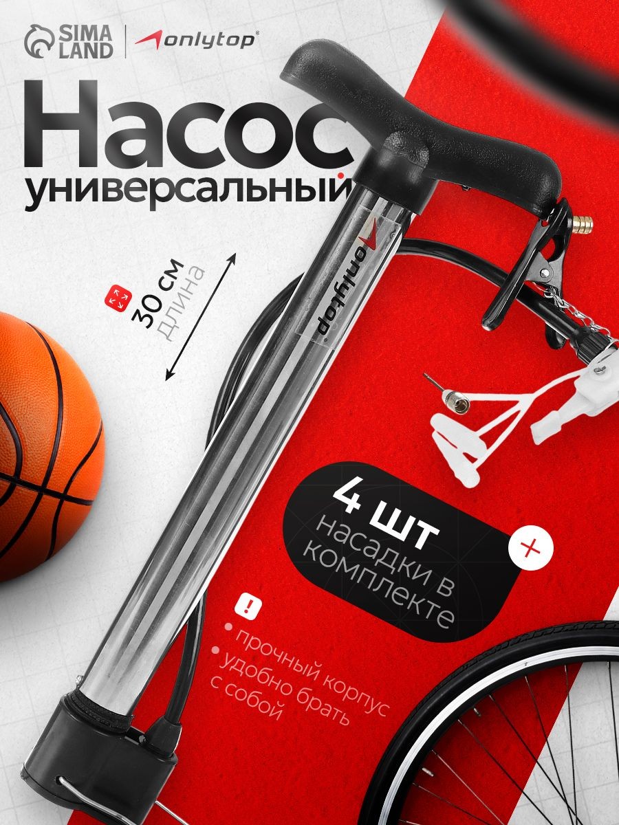 Насос для велосипеда, 30 см, 4 насадки, На фото — предложение продавца