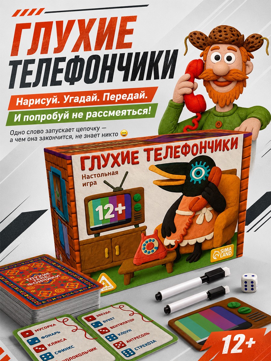 Настольные игры для детей и взрослых / Глухие телефончики / Для компании, 80 карт, 12+