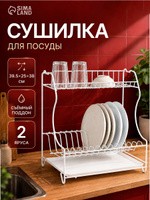 Сушилка для посуды настольная с поддоном, 2-х ярусная, 39.5x25x38 см, металл, На фото — предложение продавца