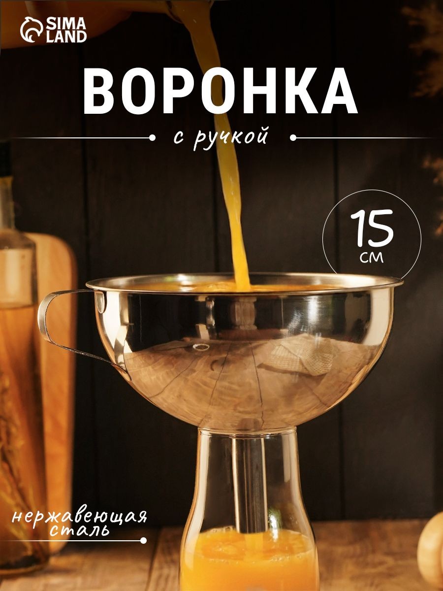 Воронка кухонная с ручкой нержавеющей стали, цвет хромированный, диаметр 15 см, На фото — предложение продавца