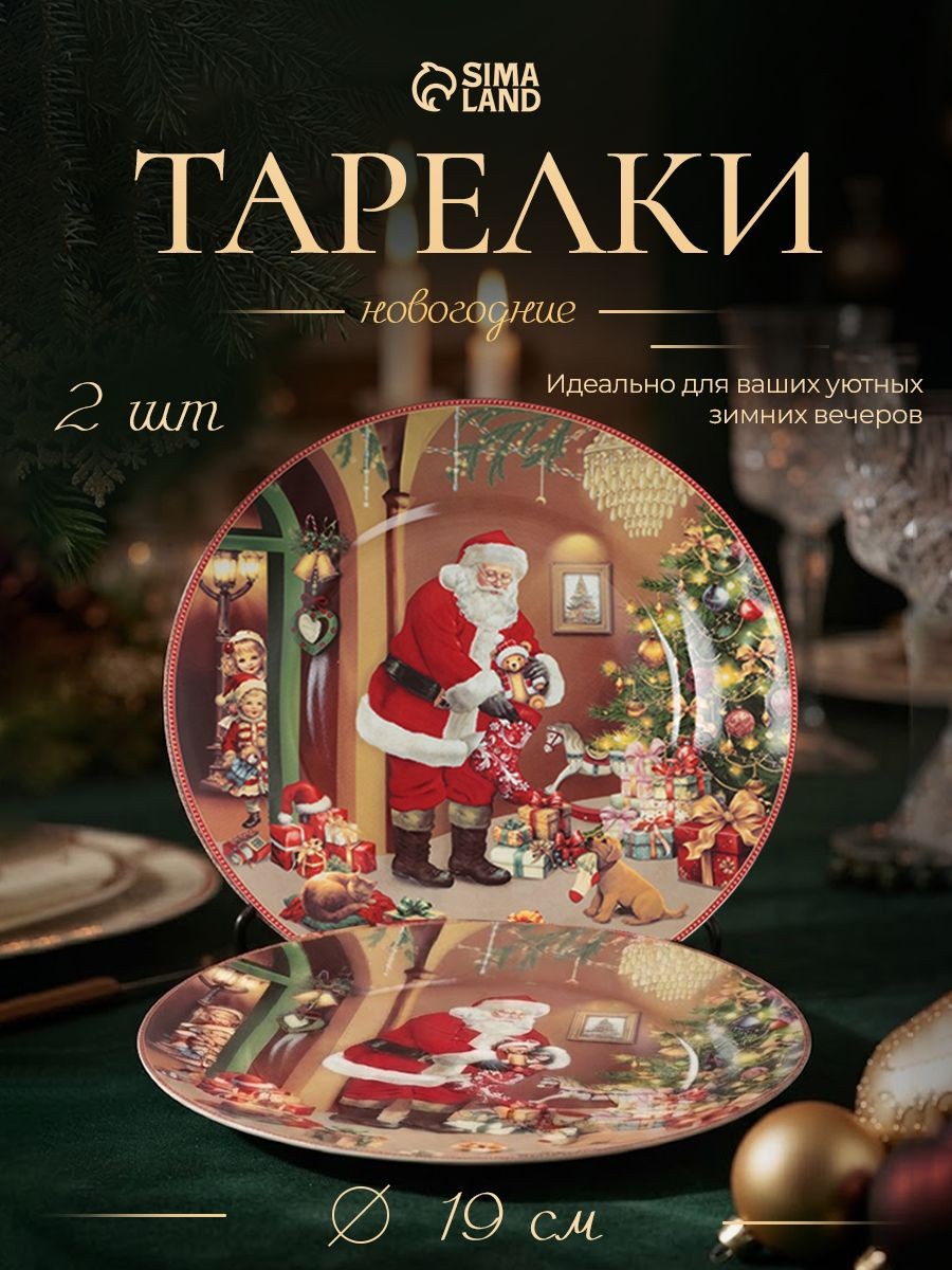 Набор тарелок 19 см, 2 шт, "Ночь чудес" , керамические, новогодняя посуда