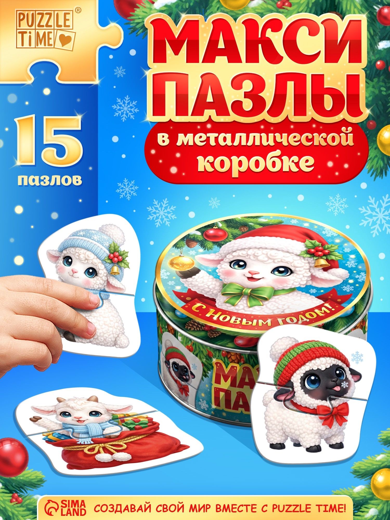 Макси пазлы для малышей, "Новый год", 15 пазлов, в металлической коробке, пазлы новогодние для детей от 3 лет, На фото — предложение продавца