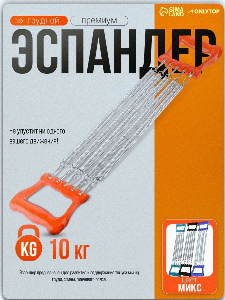 Эспандер пружинный для фитнеса грудной 10 кг