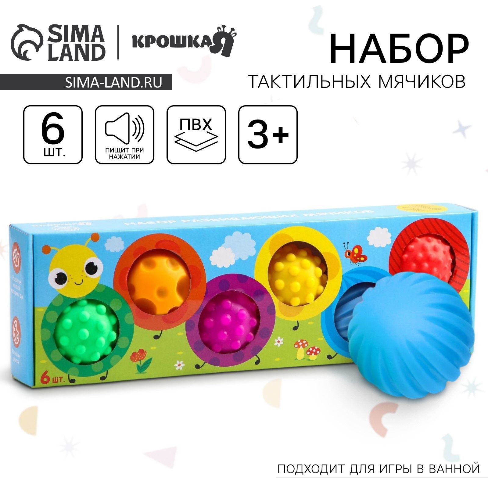 Набор детских развивающих игрушек для ванной Крошка Я "Гусеница", тактильные массажные мячики, набор 6 шт., На фото — предложение продавца