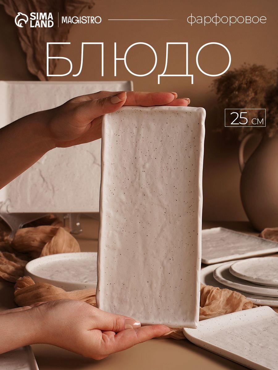 Блюдо сервировочное 25 см, Magistro "Slate", фарфоровое, На фото — предложение продавца