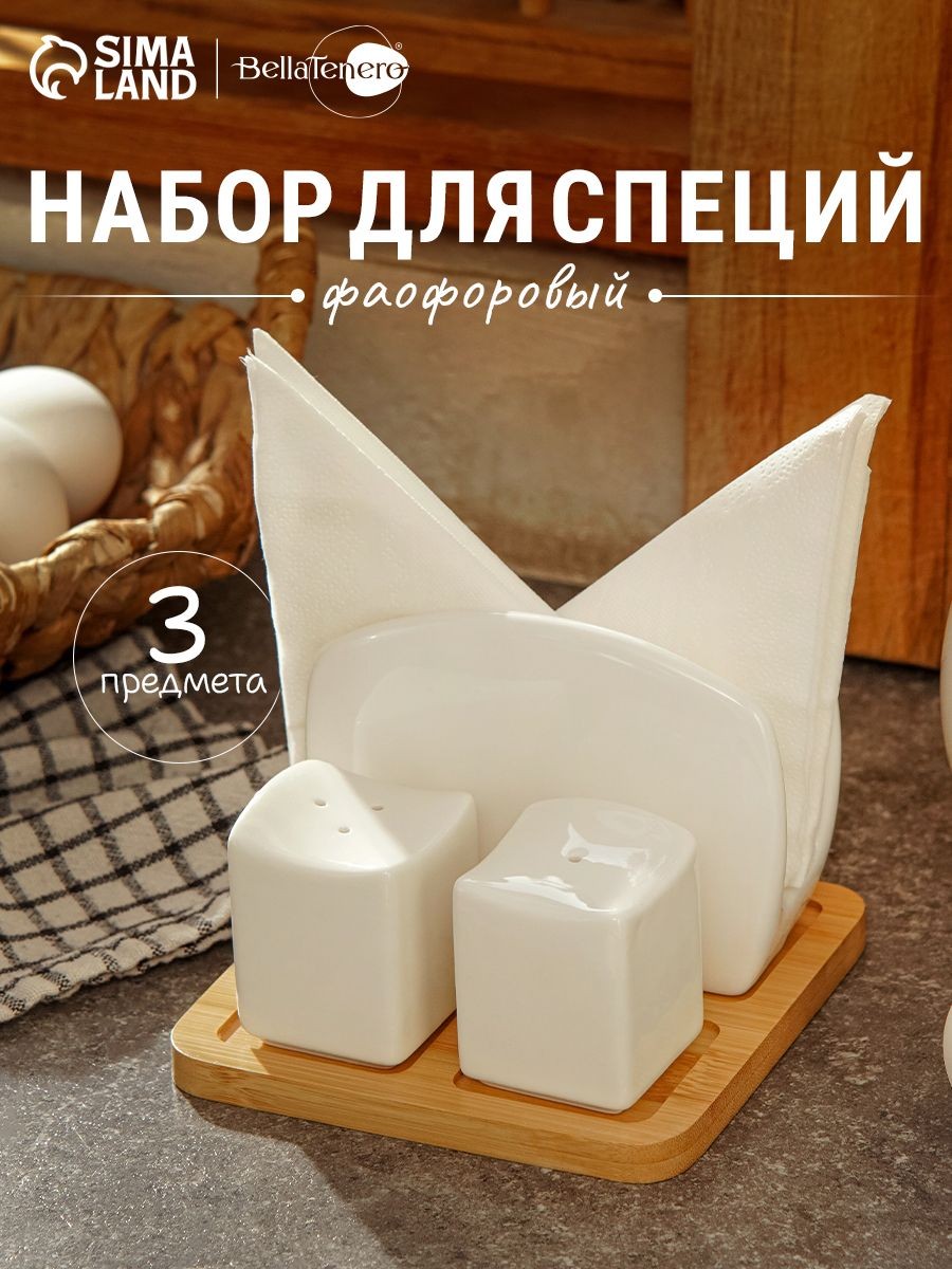 Солонка и перечница набор с салфетницей BellaTenero, 60 мл, 50 мл, бамбук, фарфор, На фото — предложение продавца
