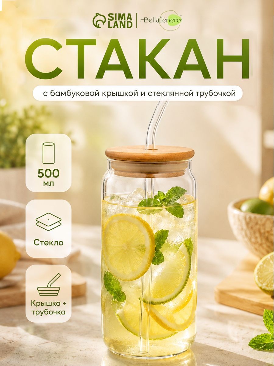 Стакан с трубочкой и крышкой "Эко", 500 мл, стекло, На фото — предложение продавца