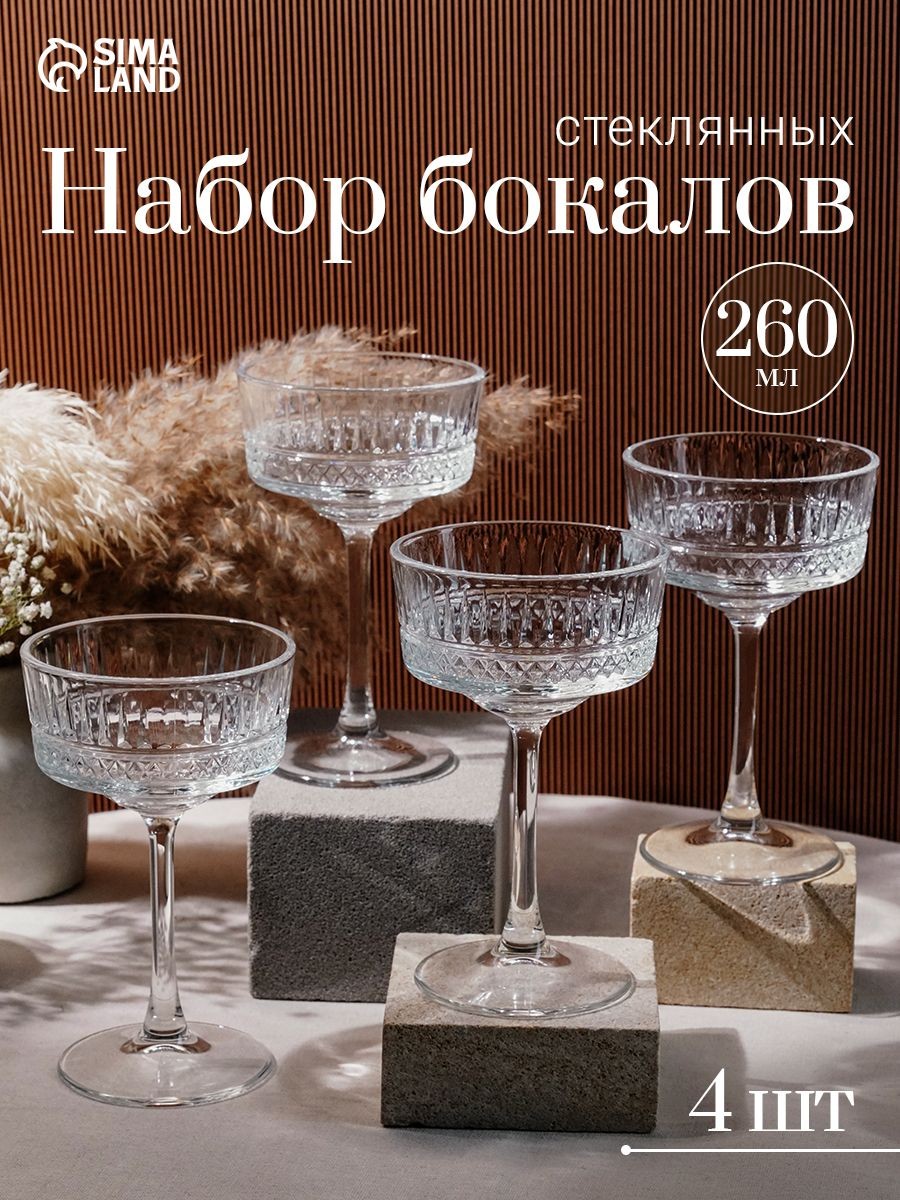 Набор бокалов для шампанского 260 мл, "Elysia", 4 шт, На фото — предложение продавца