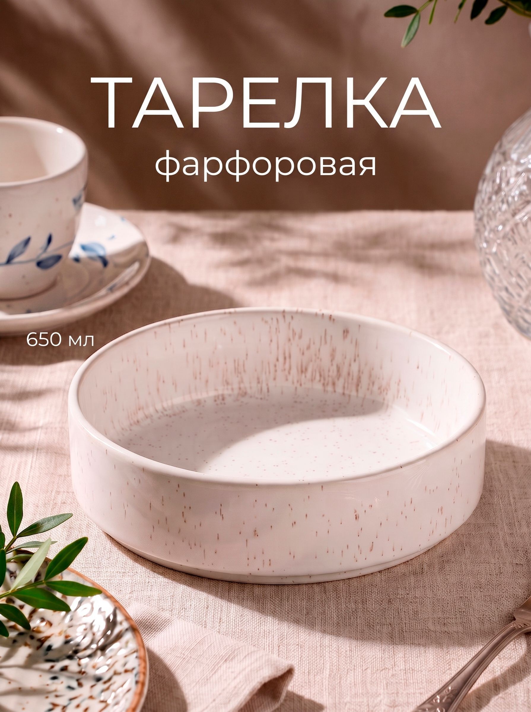 Тарелка глубокая 650 мл, Magistro "Urban", фарфоровая, На фото — предложение продавца