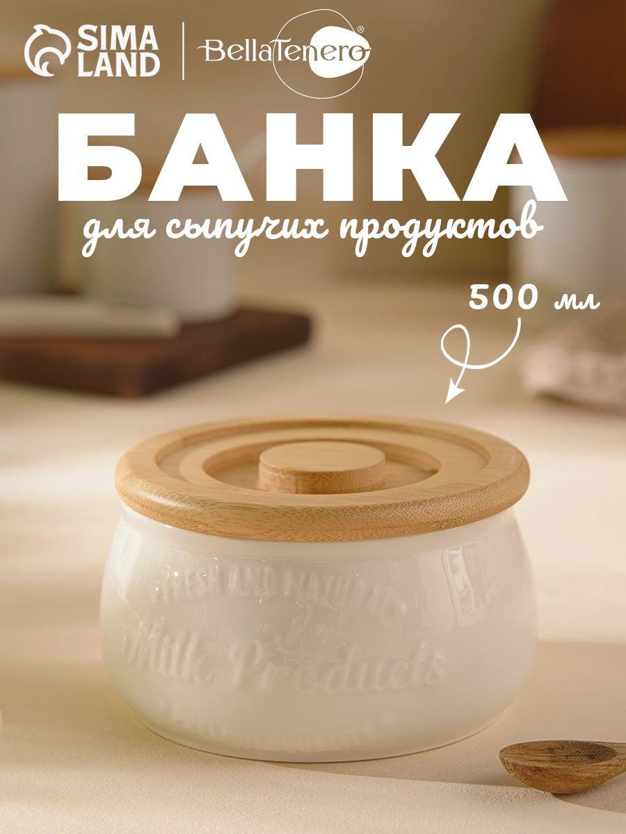Банка с бамбуковой крышкой BellaTenero, 500 мл, фарфор, На фото — предложение продавца