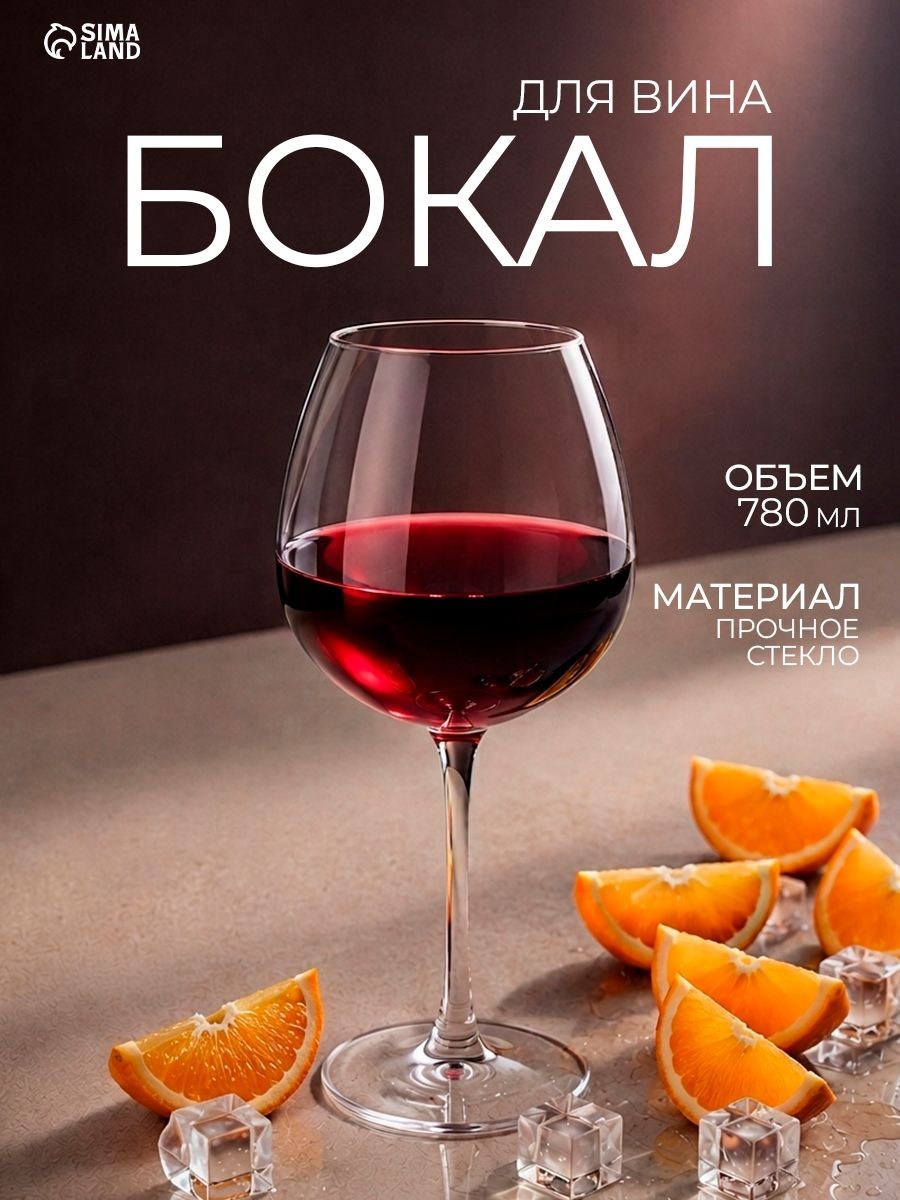 Бокал для вина "Enoteca", 780 мл, стекло, На фото — предложение продавца