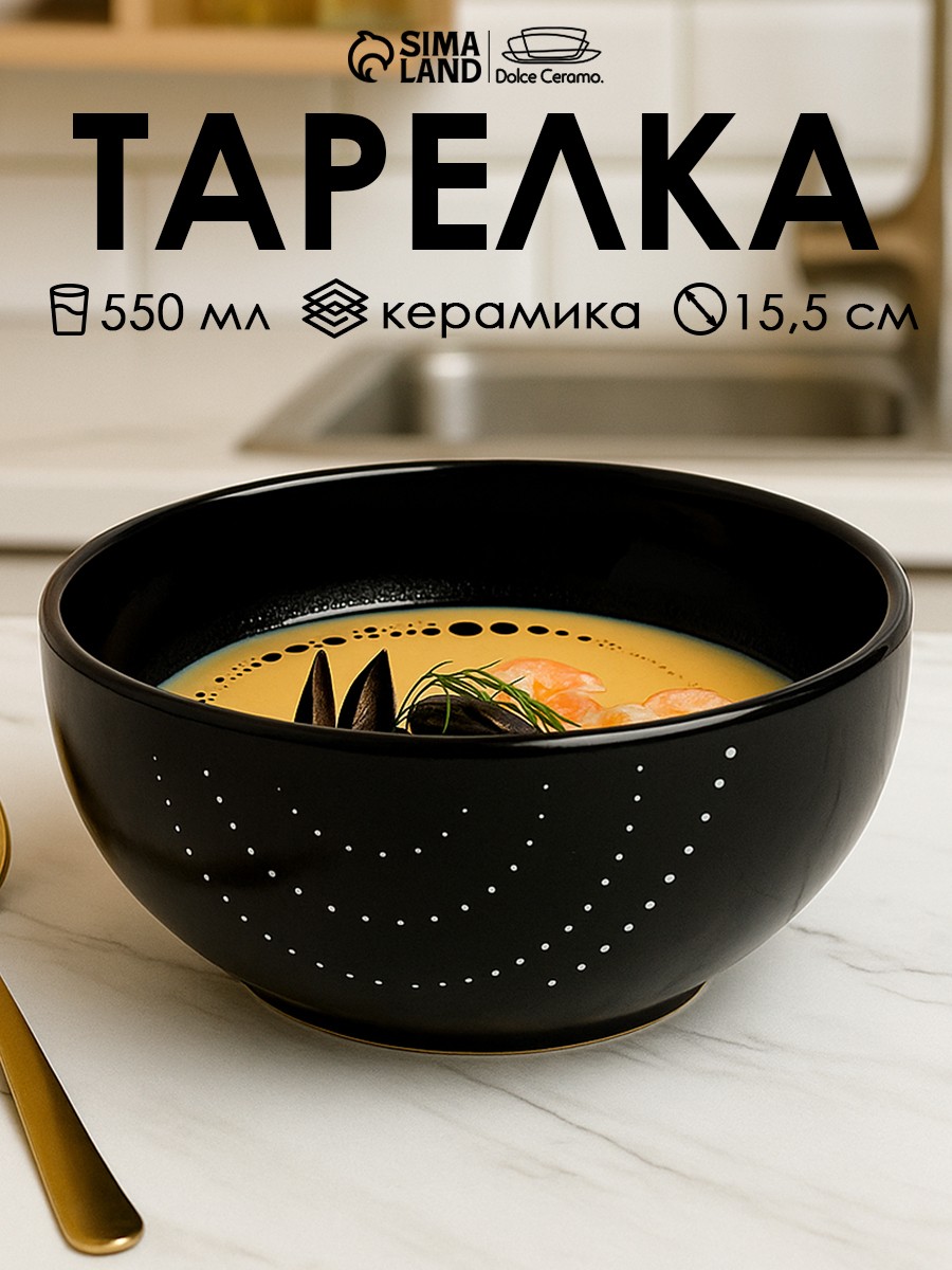 Тарелка глубокая суповая, 550 мл керамическая, На фото — предложение продавца