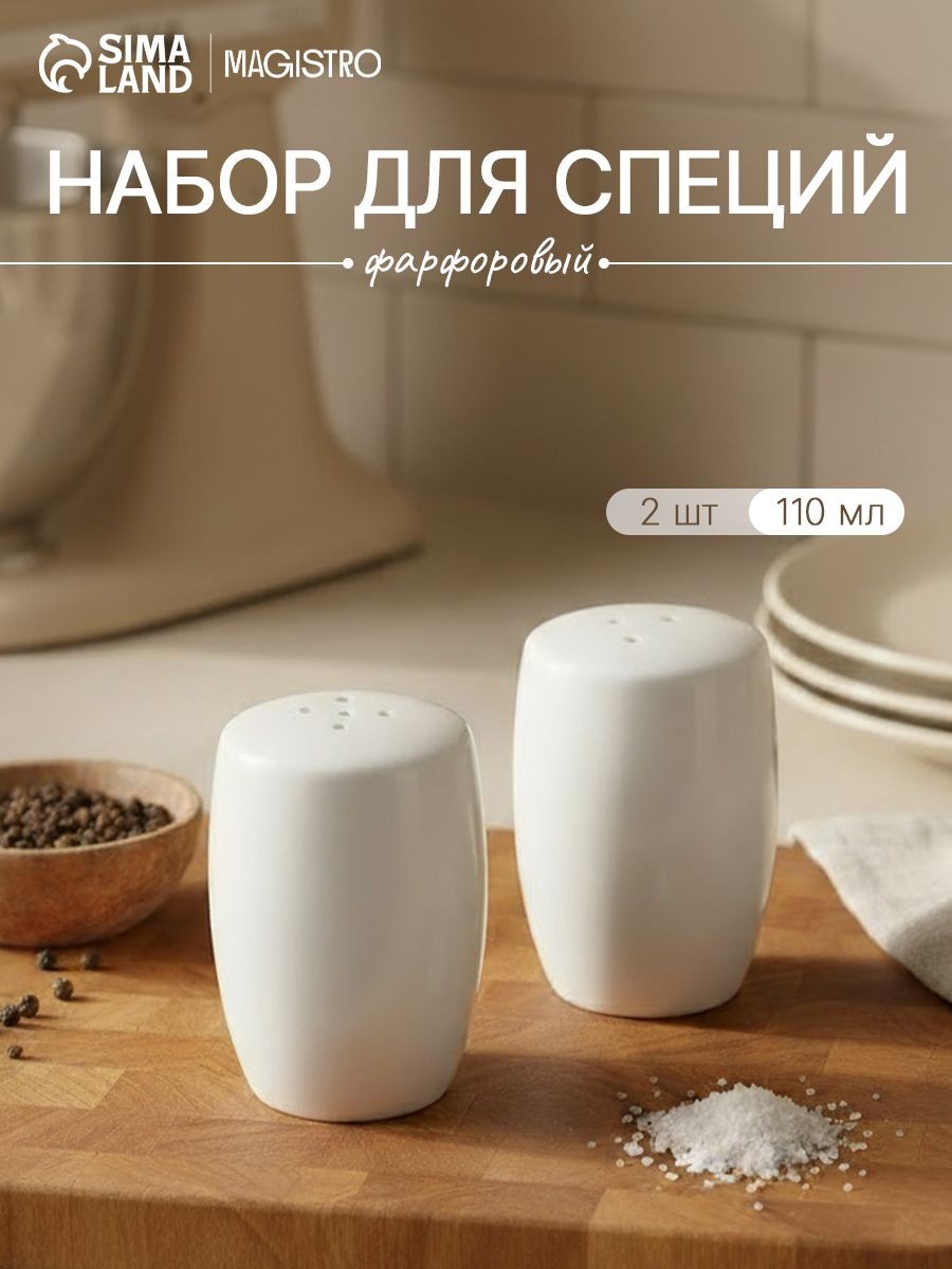 Перечница и солонка Magistro, набор для специй, 100 мл, фарфор, На фото — предложение продавца
