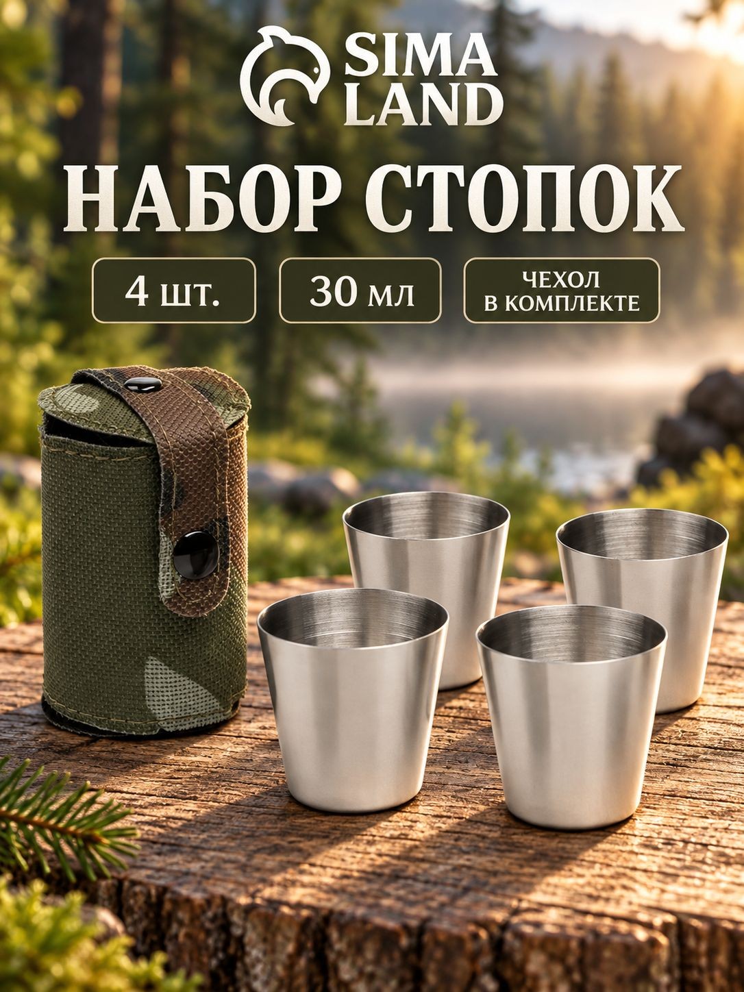 Стопки набор, 4 шт, 30 мл, с чехлом, нержавеющая сталь
