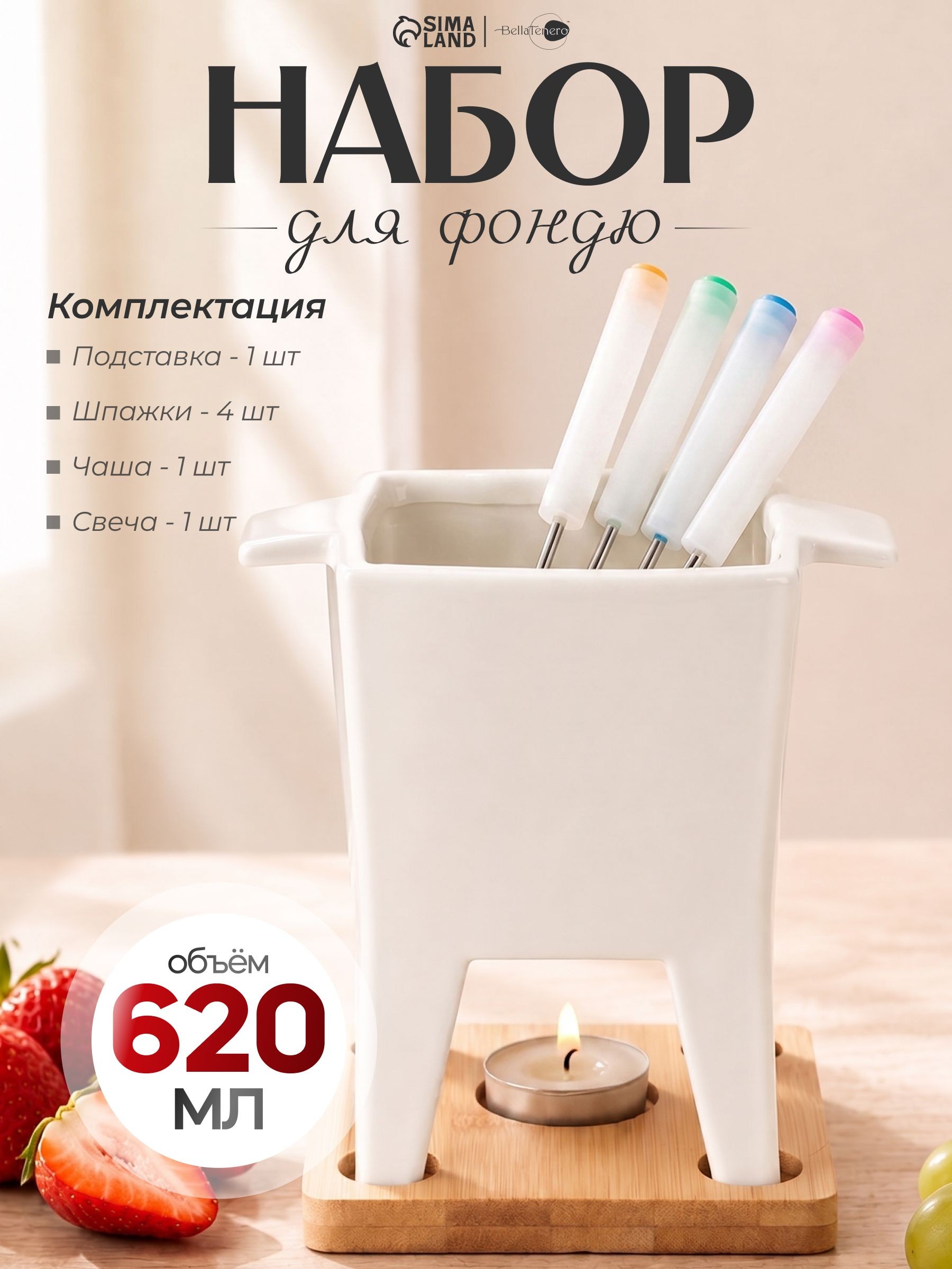 Набор для фондю, объем 620 мл, 4 шпажки, со свечкой, размер 11,5х14,9, цвет белый, На фото — предложение продавца