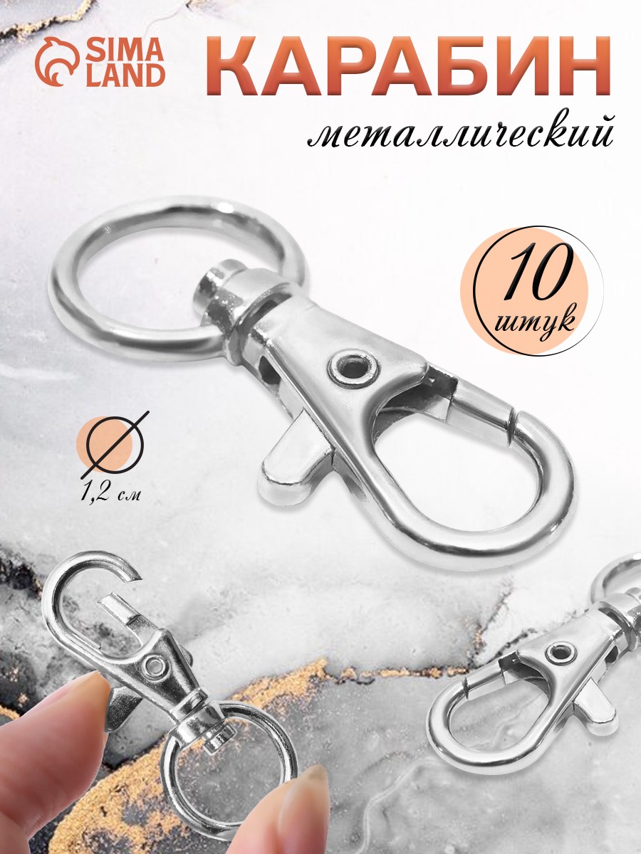 Карабин для сумок металлические 10 шт, На фото — предложение продавца