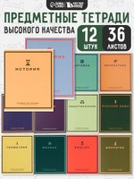 Тетради предметные 36 листов 12 штук, На фото — предложение продавца
