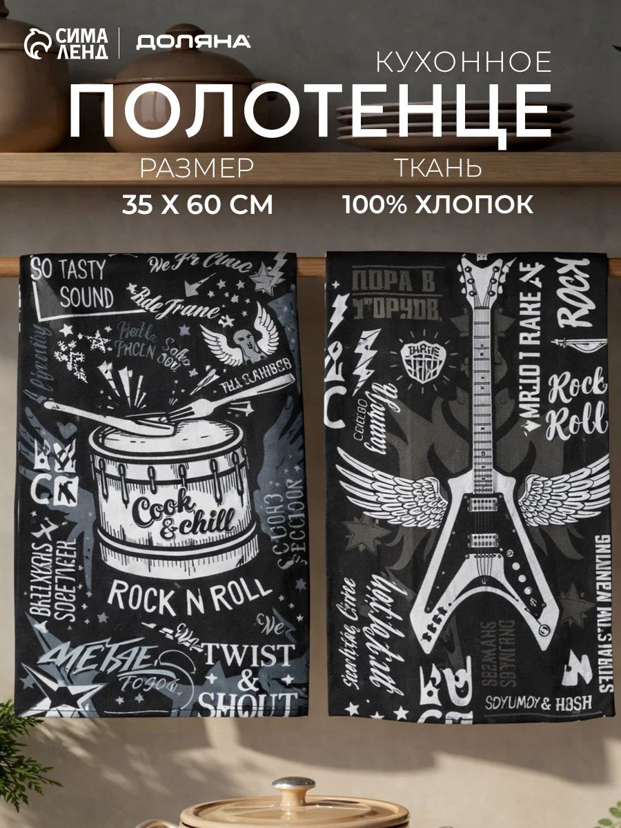 Кухонные вафельные полотенца, набор 4 шт - 35х60 см, Rock'n'roll, На фото — предложение продавца