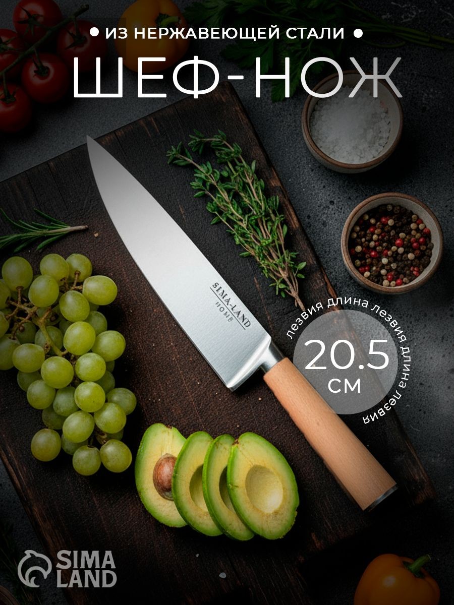 Кухонный шеф-нож, нержавеющая сталь, 20.5 см SL Home, толщина лезвия 2,5 мм, На фото — предложение продавца