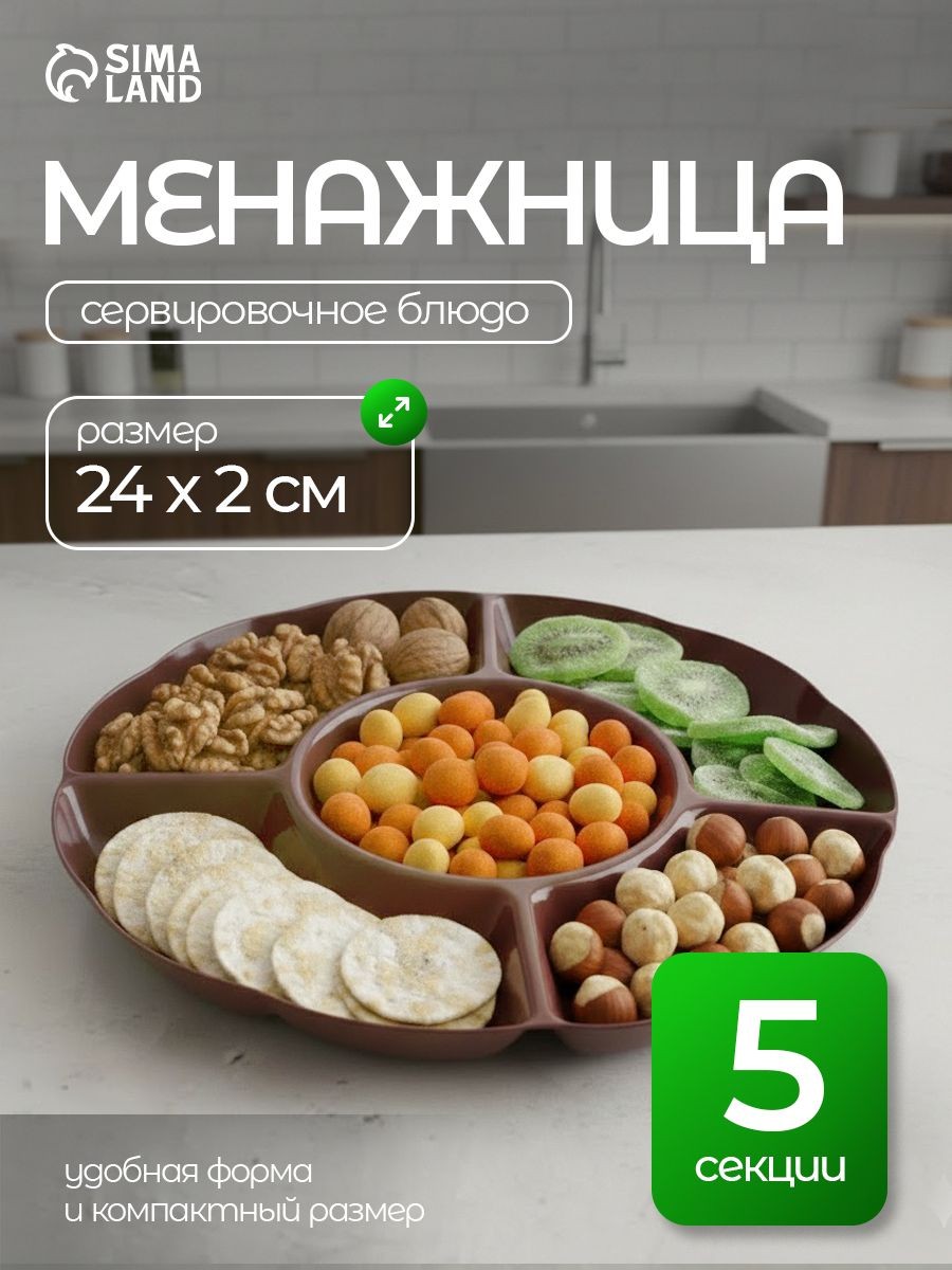 Менажница пластиковая 24 см, 5 секций, Доляна Радуга, На фото — предложение продавца