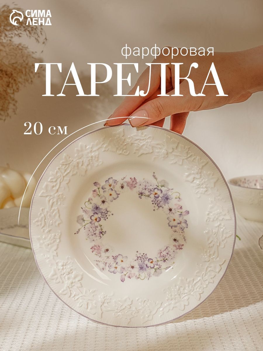 Тарелка десертная 20 см, "Purple gardens" сервировочная, фарфоровая, На фото — предложение продавца