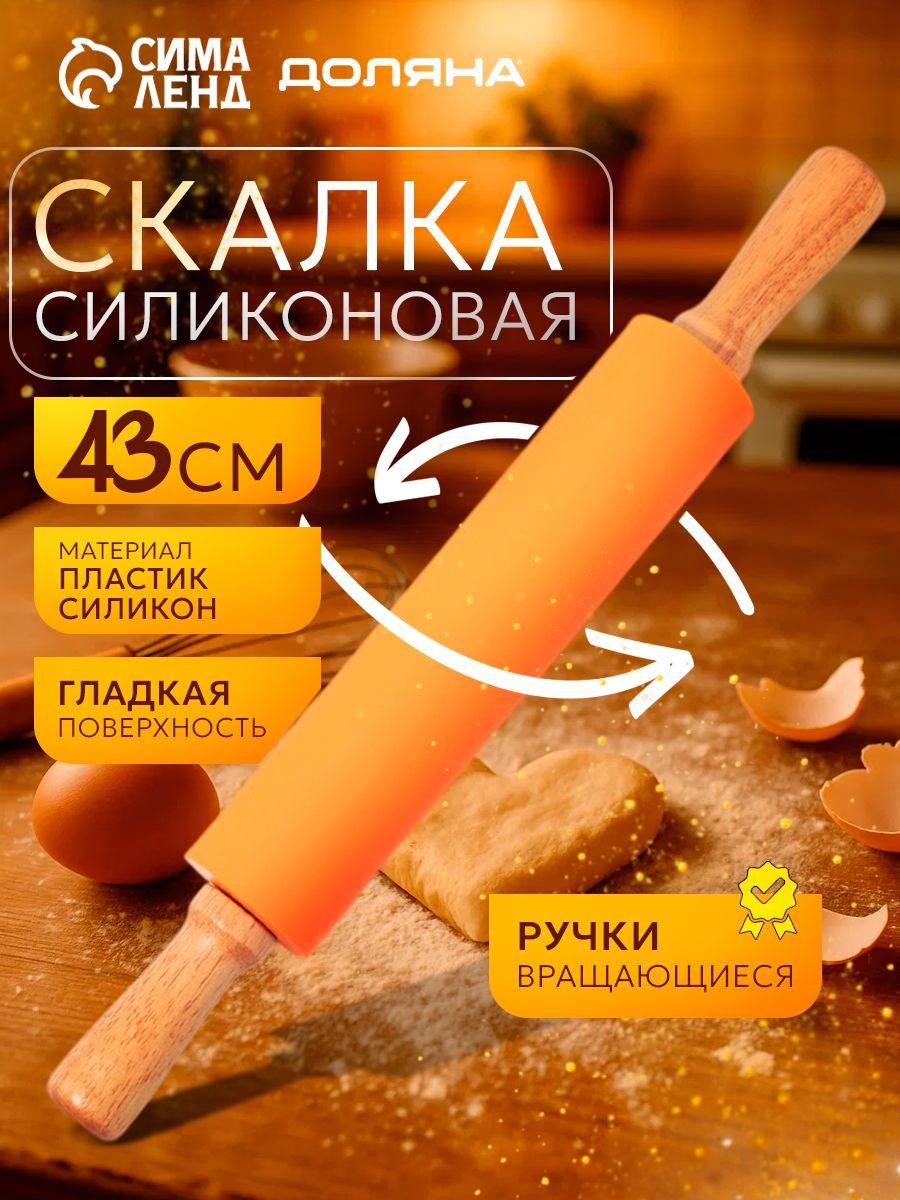 Скалка для теста, 43 см, силиконовая, На фото — предложение продавца