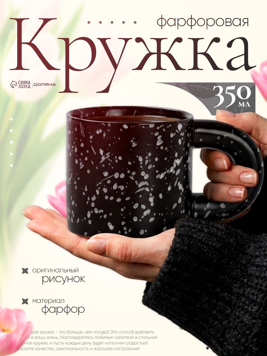 Кружка фарфоровая 350 мл, Доляна "Сплэш", На фото — предложение продавца