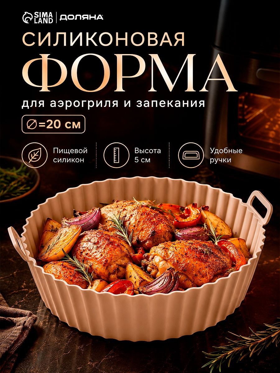 Форма для аэрогриля, диаметр 21 см, круглая, силиконовая, На фото — предложение продавца