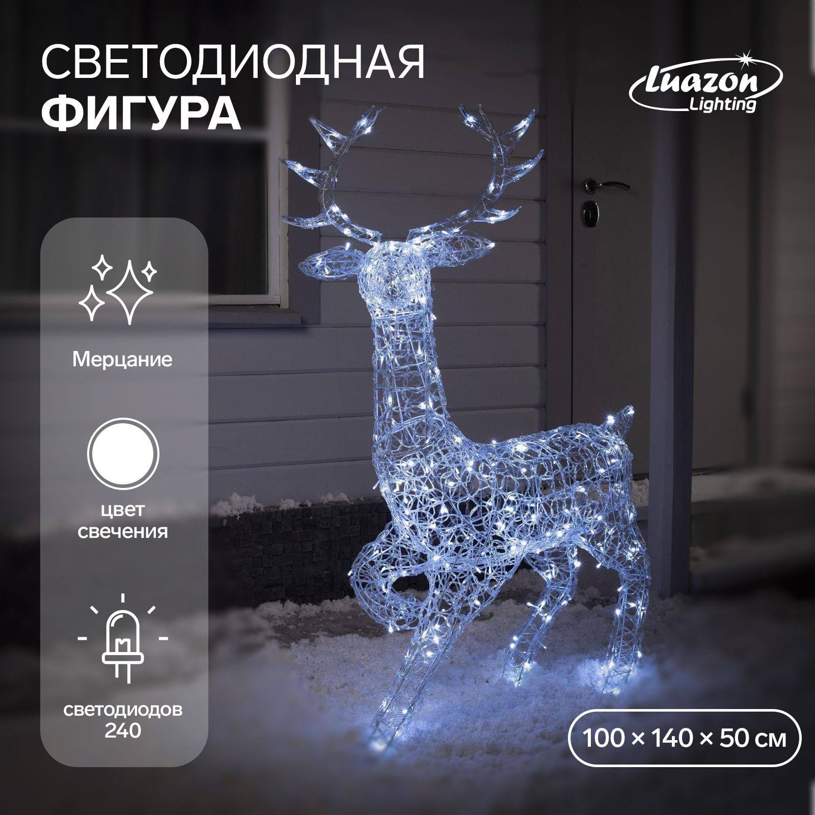 Светодиодная фигура новогодняя Олень 100х140х50 см, металл, 31 В, свечение белое, На фото — предложение продавца