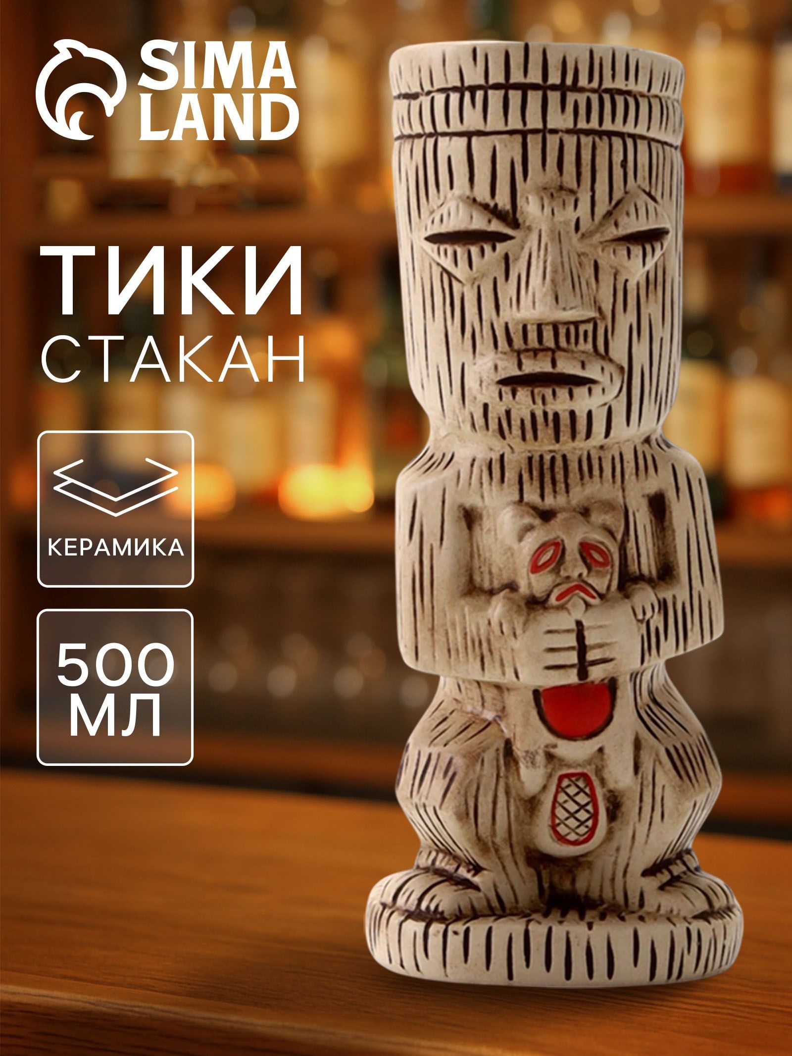 Стакан для коктейлей Тики , 500 мл, злобный, керамика, На фото — предложение продавца