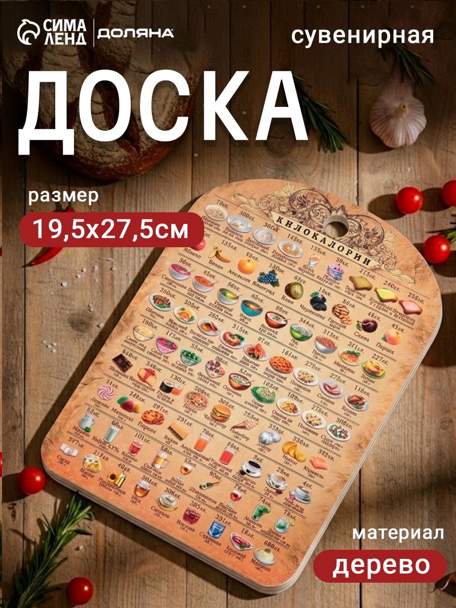 Доска разделочная сувенирная, 19.5x27.5 см, дерево, На фото — предложение продавца