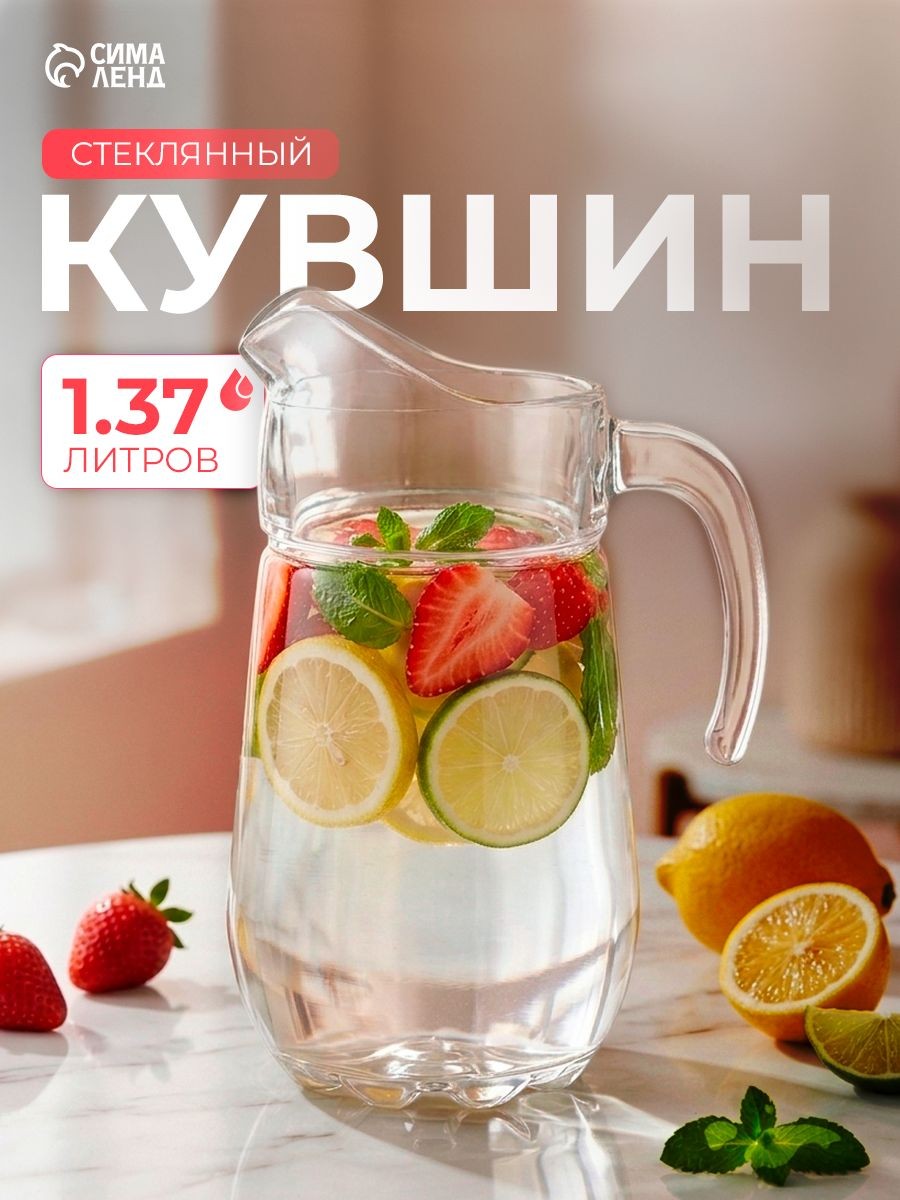 Кувшин для воды стеклянный, объем 1370 мл, На фото — предложение продавца