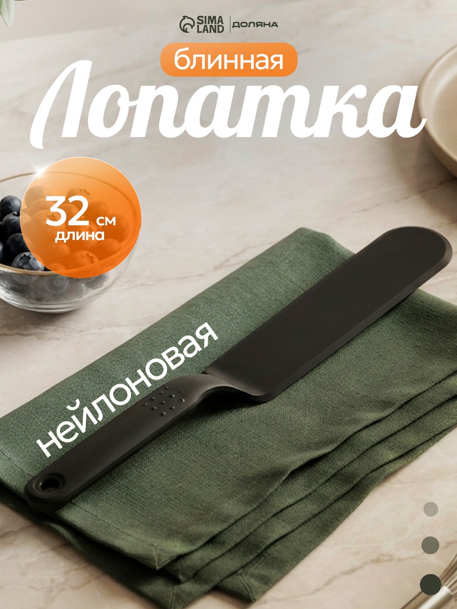 Лопатка для сковороды, 32 см, с ручкой, нейлон