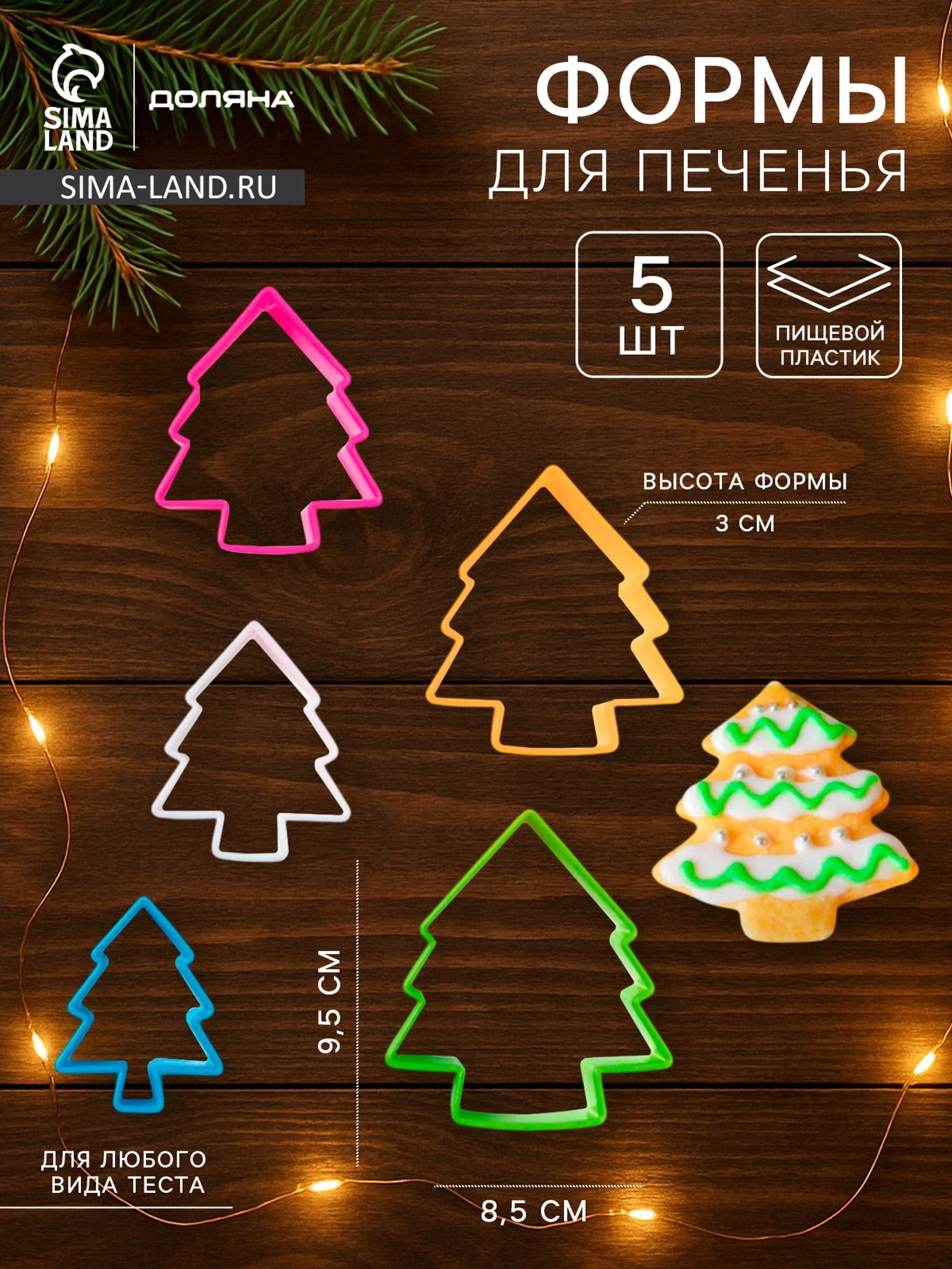 Формы для выпечки, печенья, набор 5 шт., пластик, На фото — предложение продавца