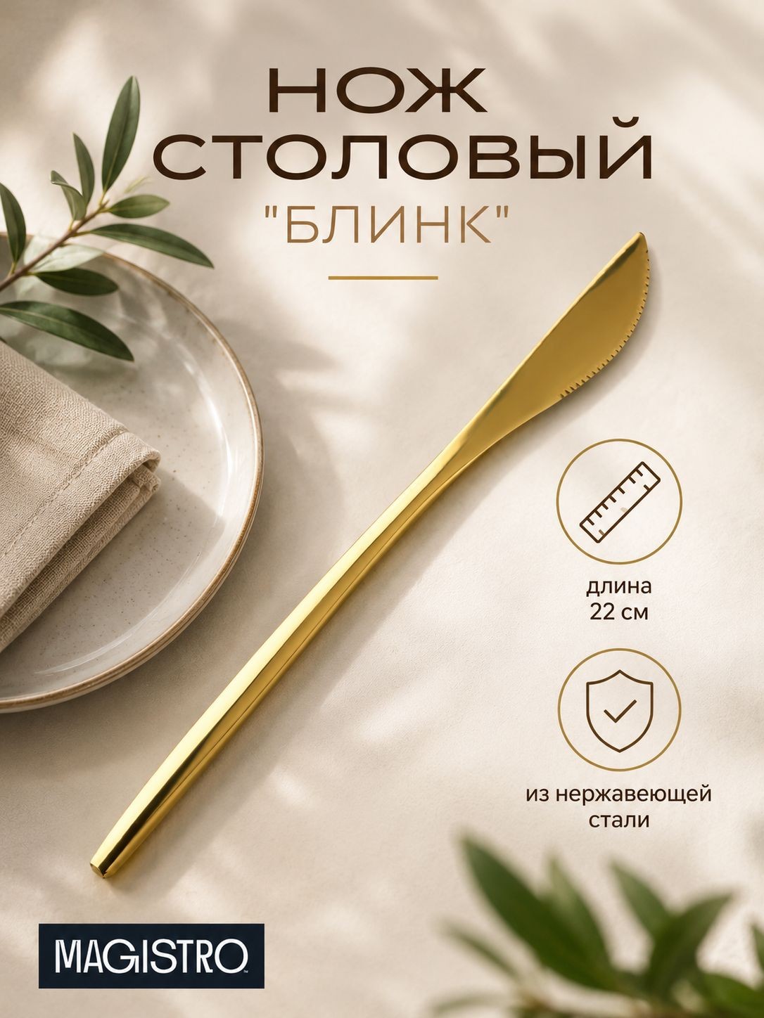 Нож столовый, длина 22 см, нержавеющая сталь, На фото — предложение продавца