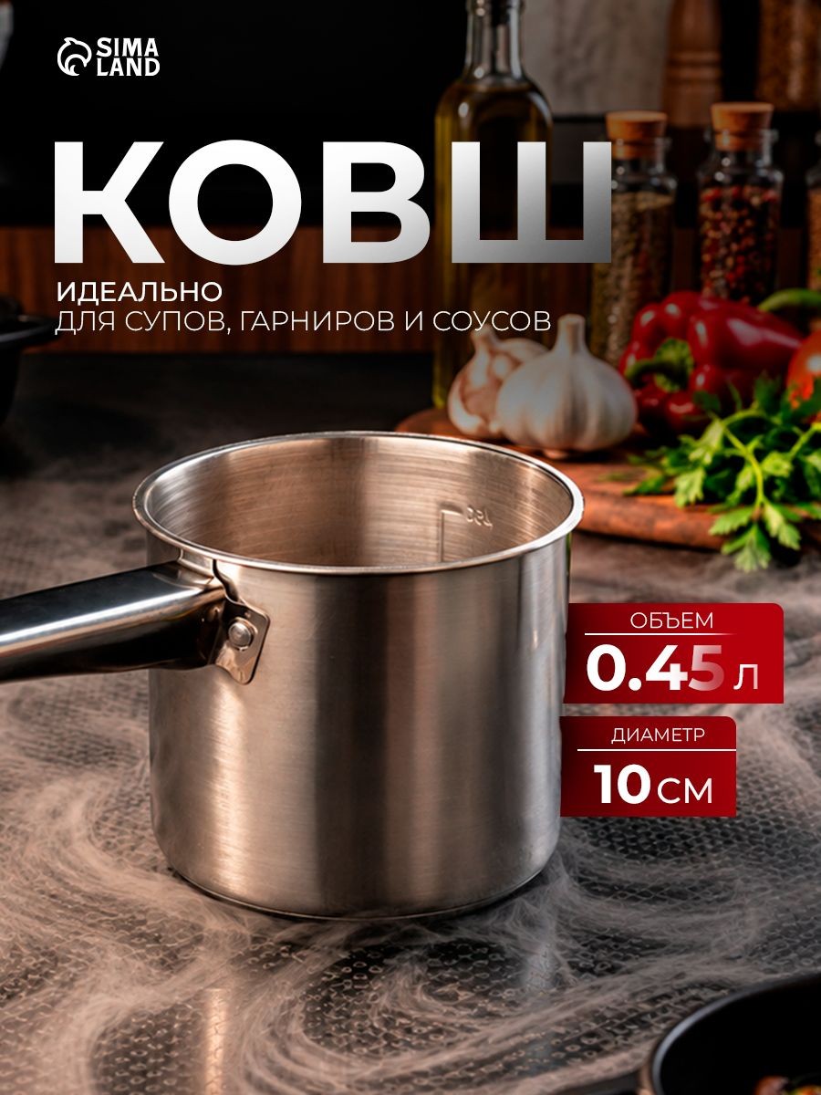 Ковш кухонный с мерной шкалой "Базис", нержавеющая сталь, цвет хромированный, объем 450 мл, На фото — предложение продавца