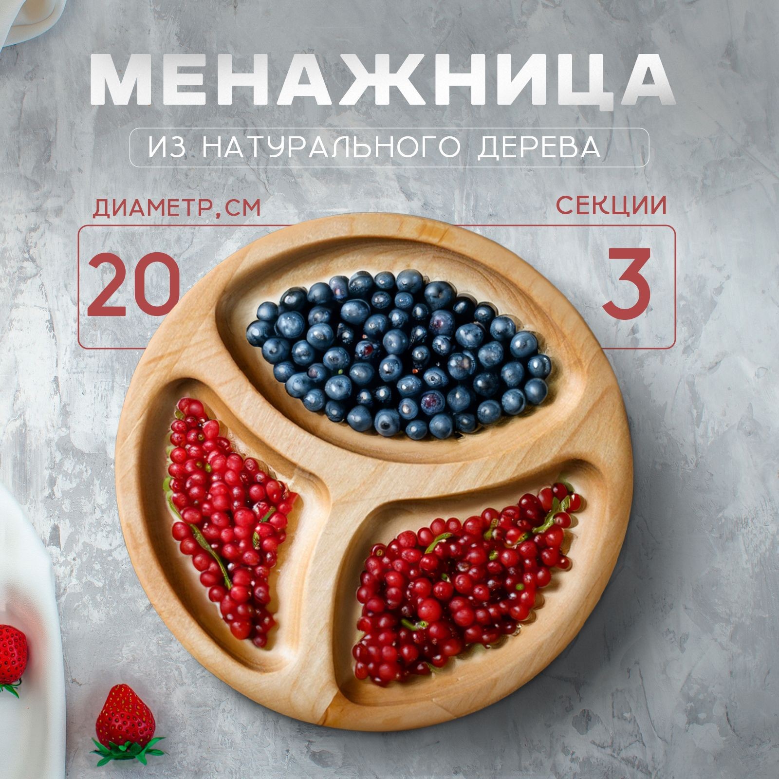 Менажница деревянная, 3 секции, размер 20х20х1,8 см, береза, Доляна "Валенсия"