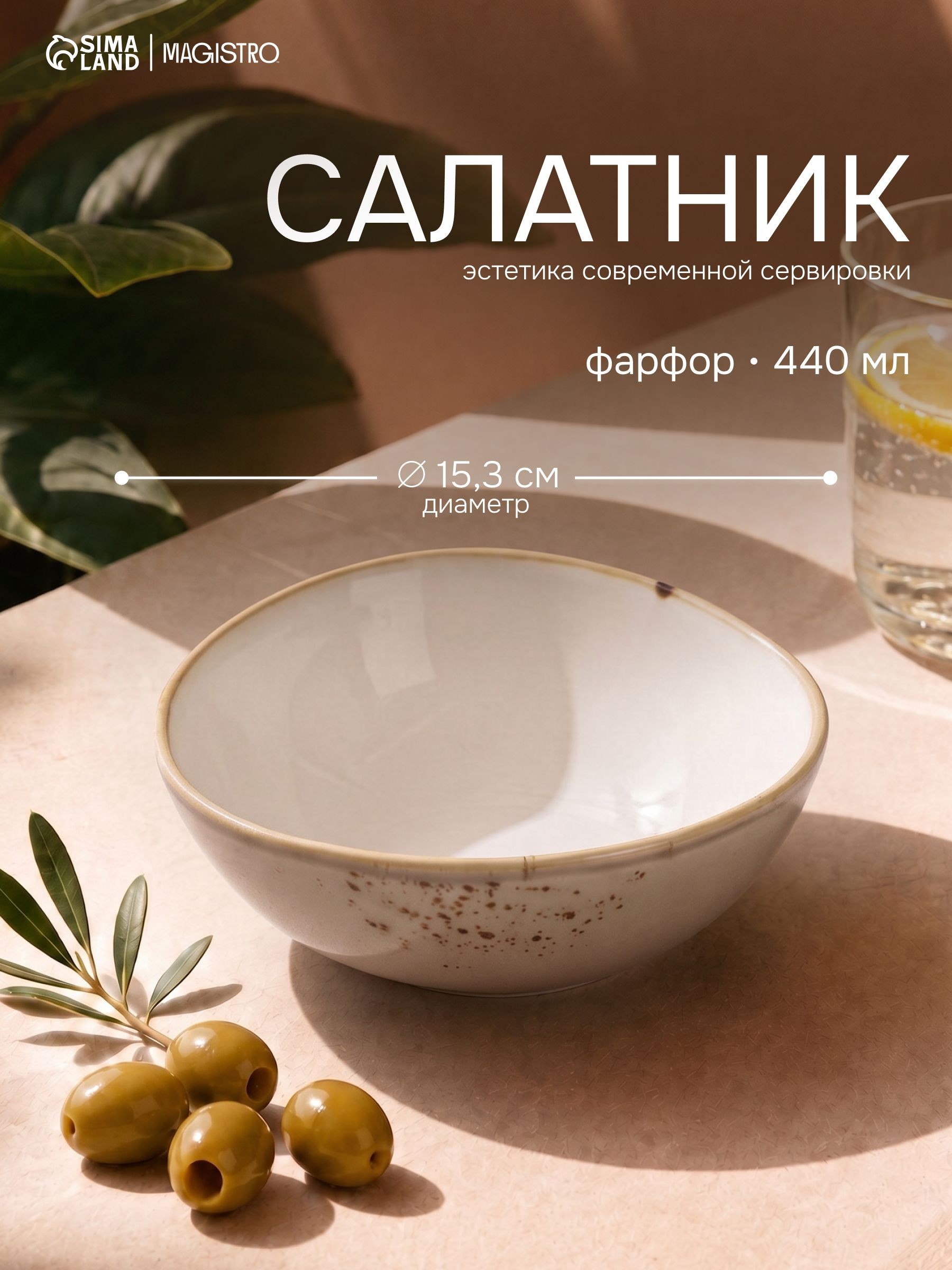 Салатник фарфоровый, объем 440 мл, Magistro "Церера", тарелка глубокая фигурная, На фото — предложение продавца