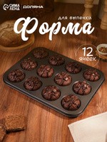 Форма для выпечки кексов и маффинов, 35х26х3 см, 12 ячеек, антипригарная, На фото — предложение продавца