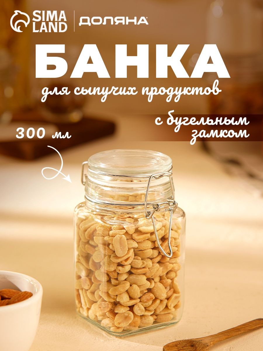 Банка для хранения сыпучих продуктов, объем 300 мл, с бугельным замком, стеклянная