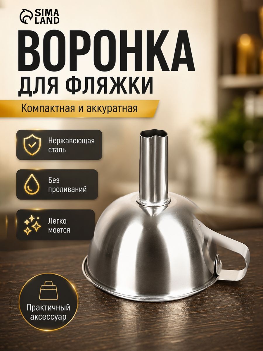 Кухонная воронка с ручкой, нержавеющая сталь, 11 см, Доляна, На фото — предложение продавца
