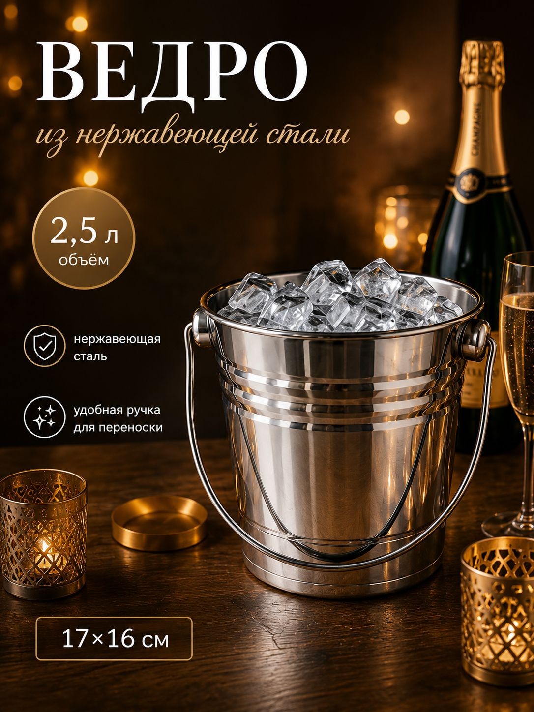 Ведро для льда, 2.5 л, нержавеющая сталь, На фото — предложение продавца