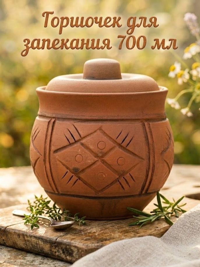 Горшочек для запекания в духовке, объем 700 мл, размер 11х13 см, кермика, На фото — предложение продавца