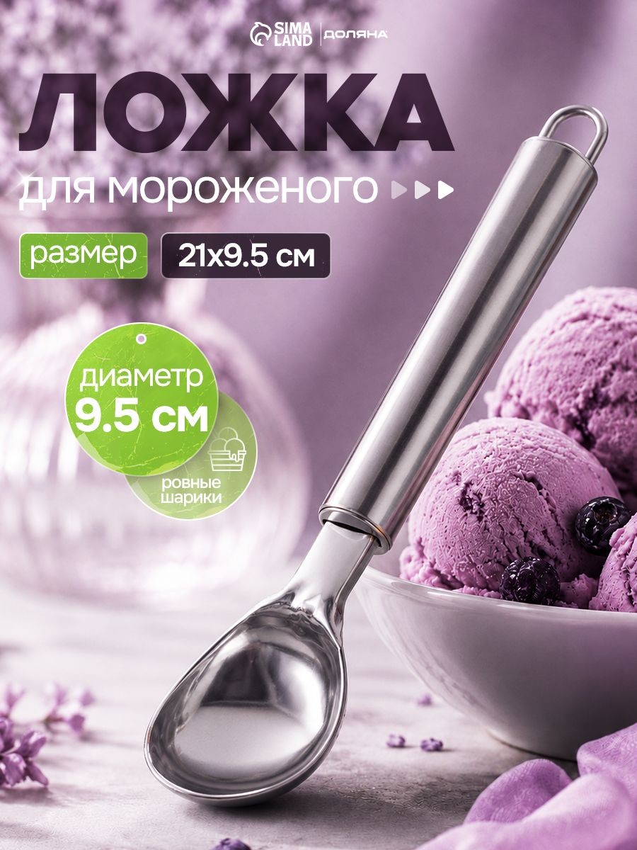 Ложка для мороженого, 25 х 8 см, нержавеющая сталь, На фото — предложение продавца