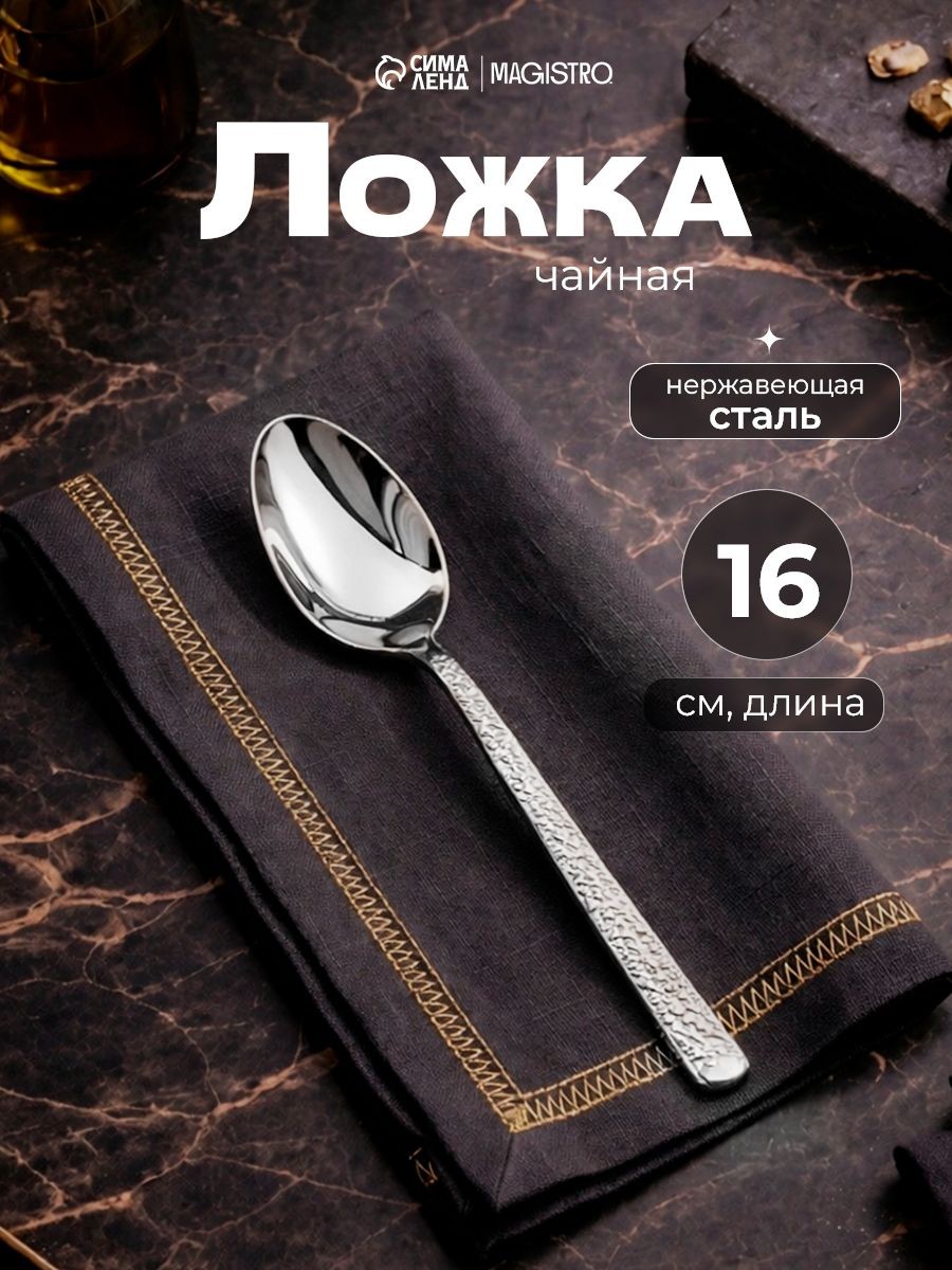 Ложка чайная "Олин", десертная, 16 см, нержавеющая сталь, На фото — предложение продавца
