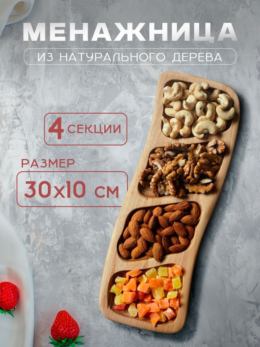 Менажница деревянная, размер 30х10 см, береза, Доляна, На фото — предложение продавца