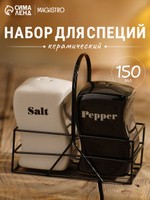Набор для специй на подставке, солонка и перечница, объем 150 мл, керамический, На фото — предложение продавца