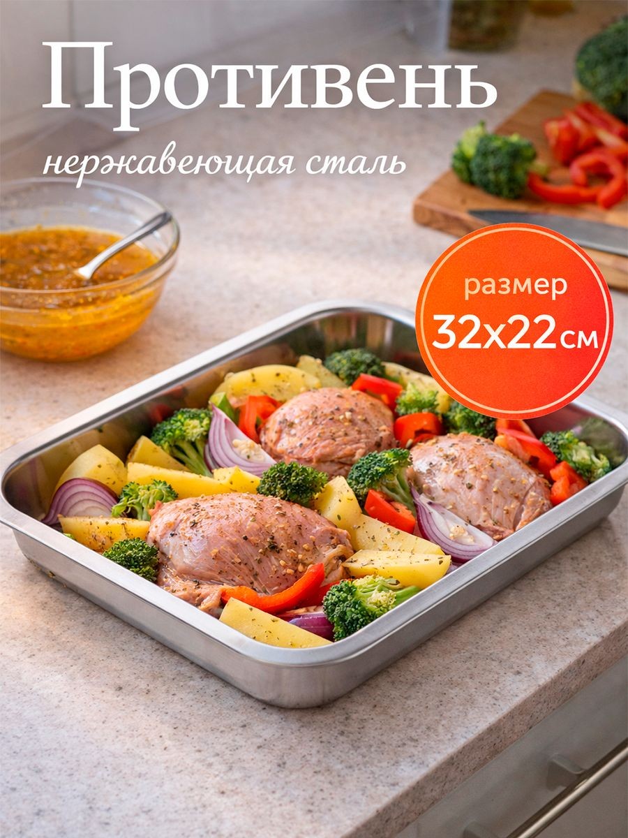Противень, форма для выпечки, размер 31,5х21х4 см, нержавеющая сталь, цвет хромированный
